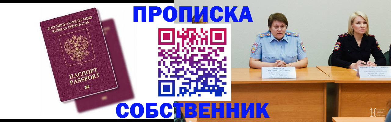 временная регистрация купить в Голицыно