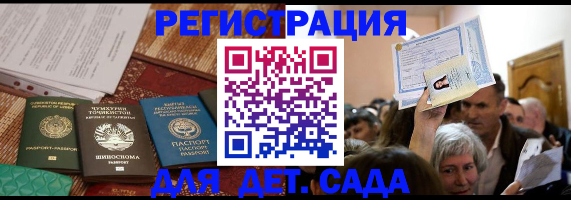 временная регистрация надежно в Голицыно